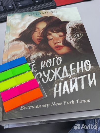 Те, кого нам суждено найти