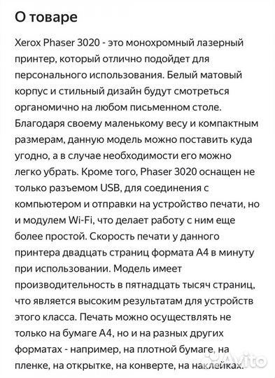 Лазерный принтер Xerox Phaser 3020