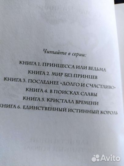 Школа Добра и Зла- Соман Чайнани