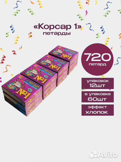 Петарды Корсар 1, Русская пиротехника