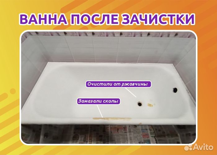 Реставрация ванн/Эмалировка ванн/Литьевой мрамор