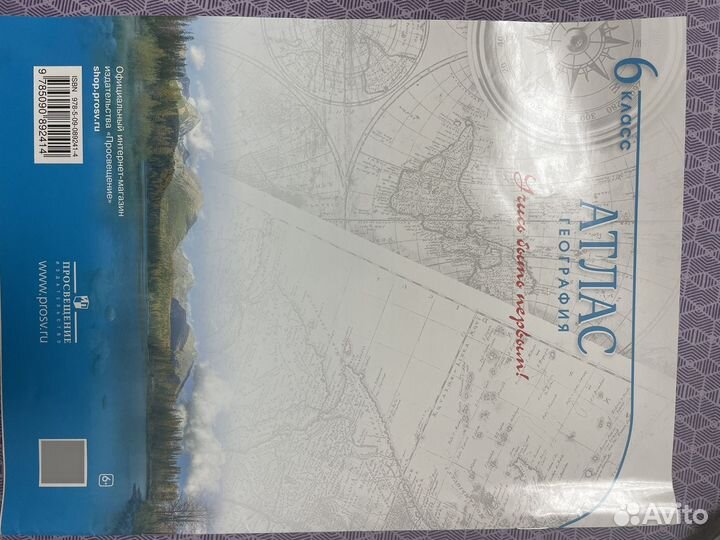 Атлас по географии