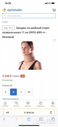 Ортопедический воротник Шанца, размер М