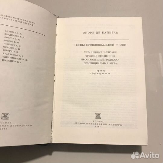 Оноре Де Бальзак