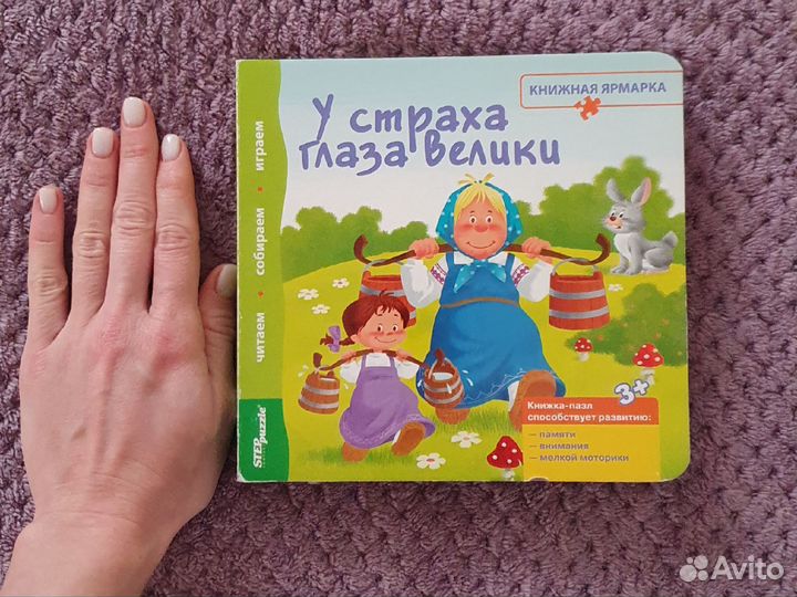 Детские книги пазлы