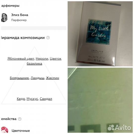 Парфюмерия