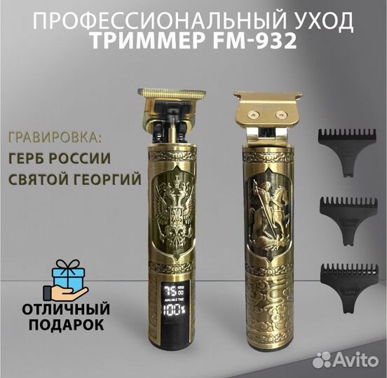 Мощный Триммер для бритья герб России оригинал