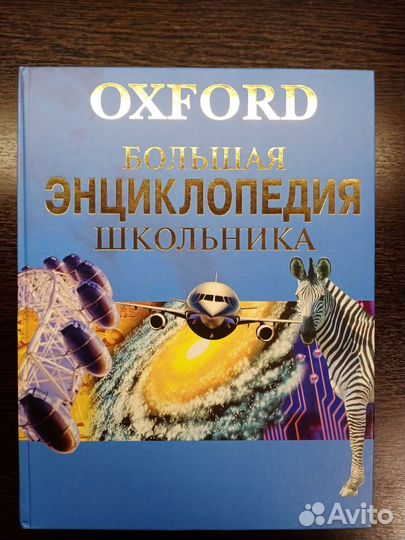 Большая энциклопедия школьника