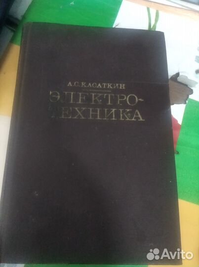 Книги по электротехнике