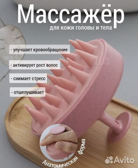 Массажер для головы