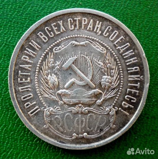 50 копеек 1922 г. пл