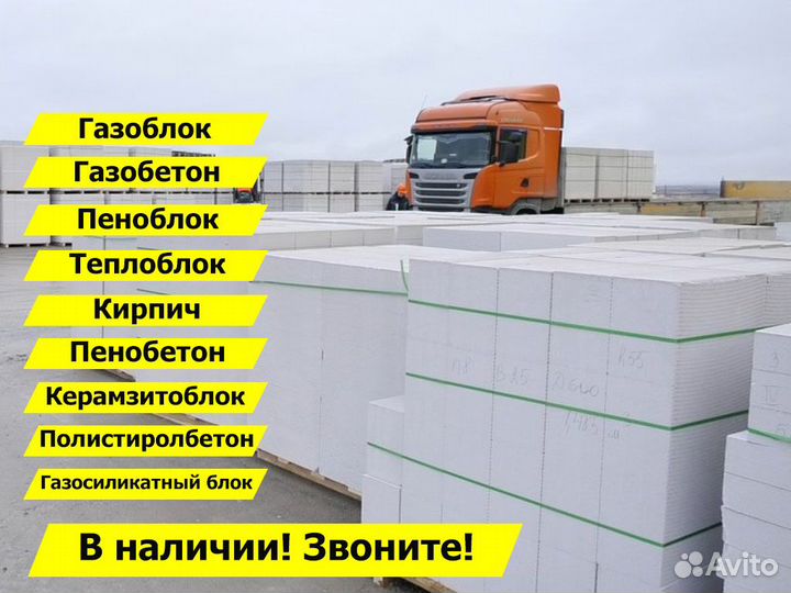 Газоблок пеноблок теплоблок полистиролбетон