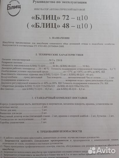 Инкубатор для яиц блиц 48-ц10 новый