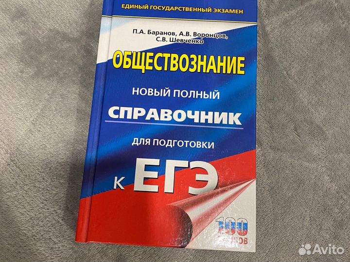 Справочник ЕГЭ ОГЭ обществознание и математика