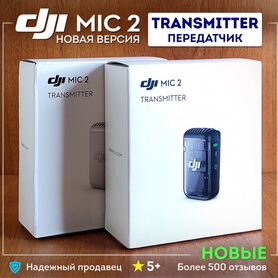 Dji miс 2 Transmitter (Беспроводной микрофон)