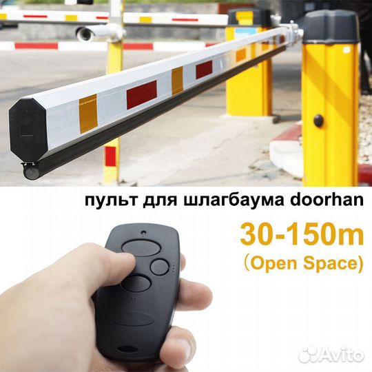 Дорхан, пульты для ворот и шлагбаумов