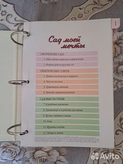 Энциклопедия Сад моей мечты