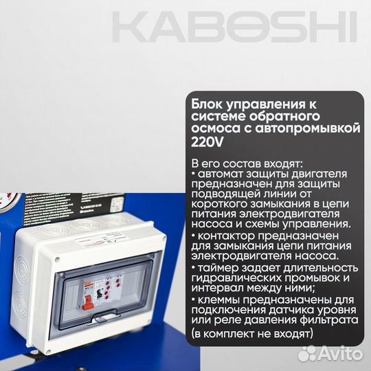 Комплексная система водоочистки RO1*4040 250 л/час