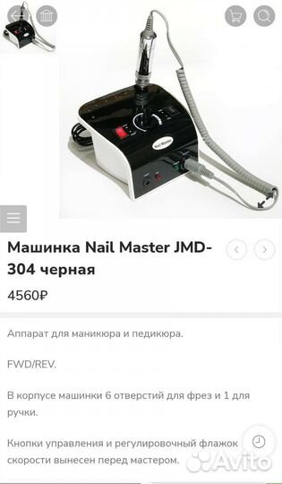 Аппарат для маникюра