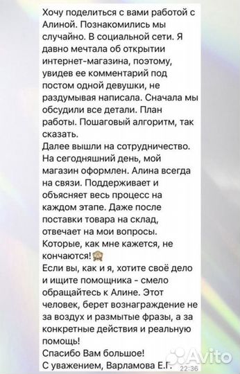 Помощник Wildberries вайлдберриз и ozon озон