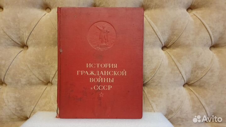 Книга История Гражданской войны в СССР