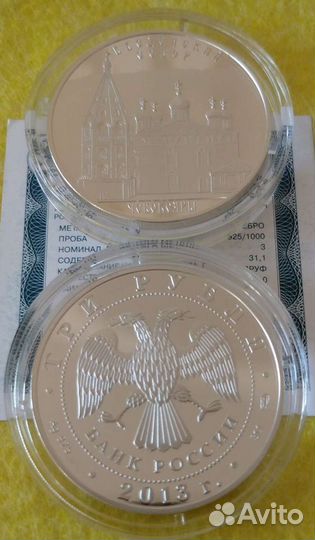 Монета 3 рубля серебро