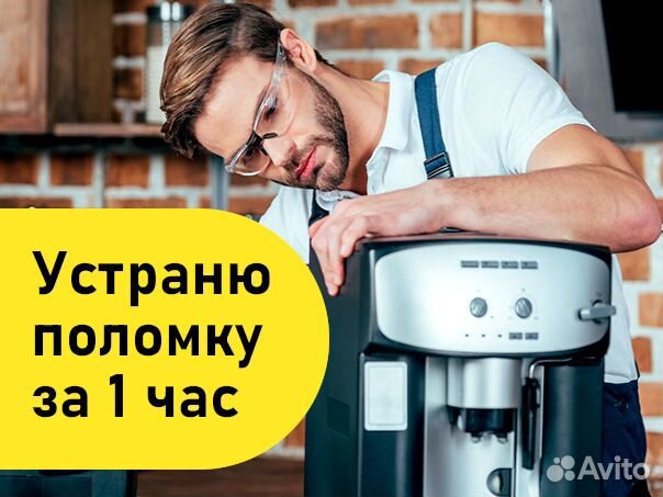 Ремонт Кофемашин с выездом на Дом. Частный мастер