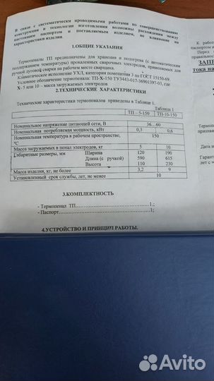 Термопенал тп-10-150