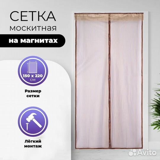 Москитные сетки на дверь (на магнитах)