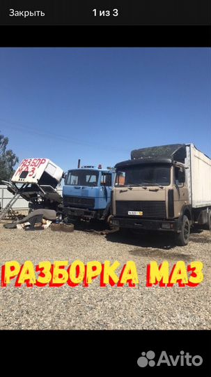 Маз дверь