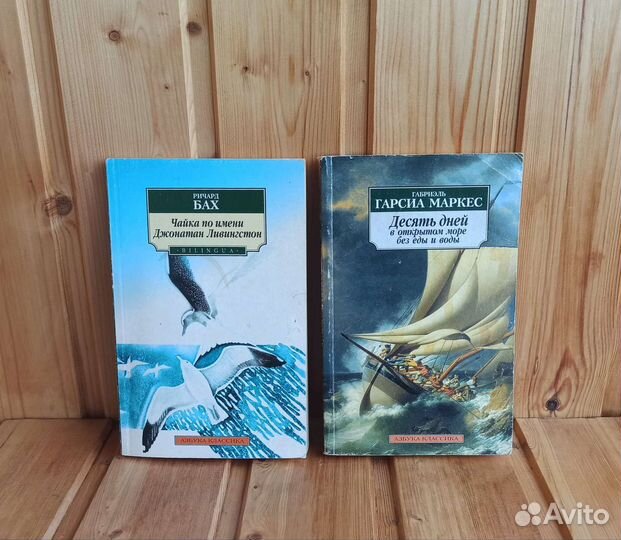 Ричард Бах, Маркес