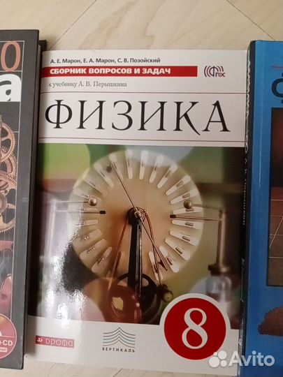 Учебник по физик 10 кл, задачник 8 класс Пёрышкин