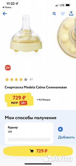 Соски бутылочные Medela