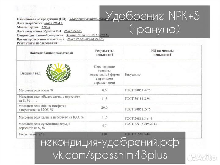 Удобрение азотно – фосфорное – калийное марка NPK+