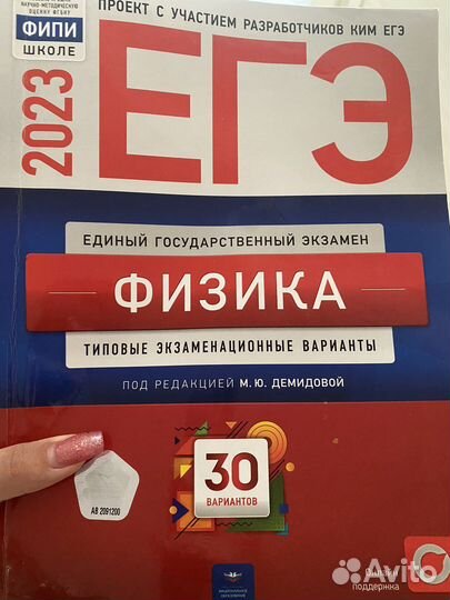 Книга вариантов егэ физтка демидова