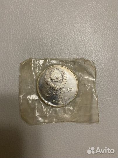 5 Рублей СССР 1989 год