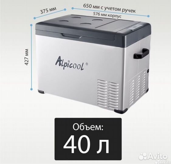 Автохолодильник alpicool 40л