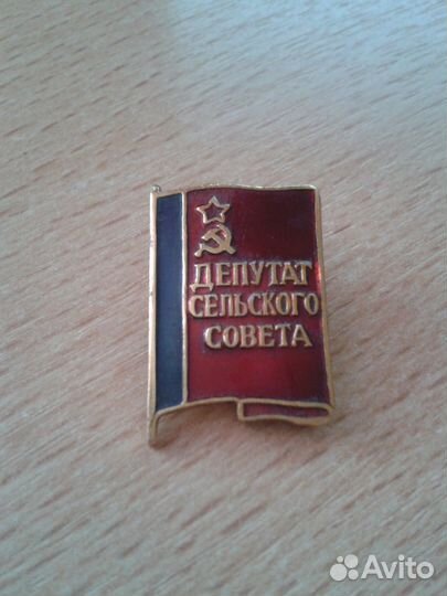 Советский значек