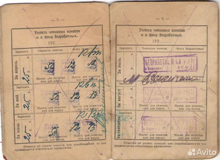 Членский билет лесника 1928 г