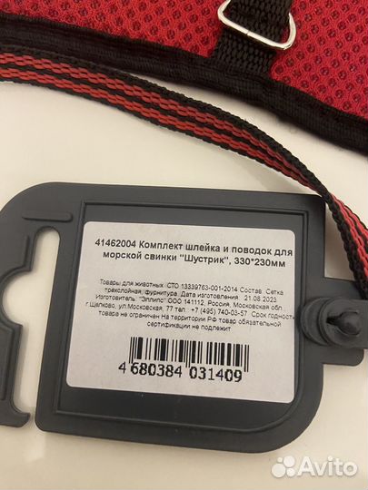 Поводок для морской свинки, и кроликов