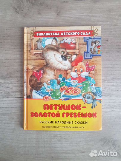 Детские книги 0+