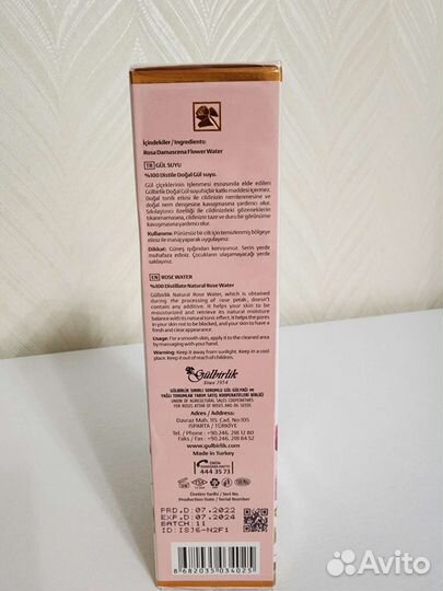 Розовая вода Турция