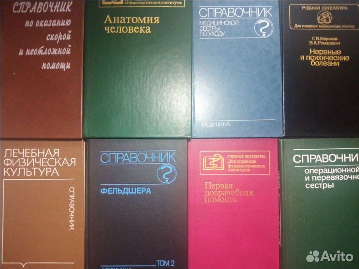 Медицинские справочники СССР
