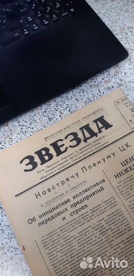 Газета 22 мая 1959г. Звезда