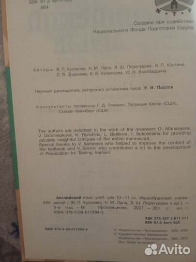 Английский язык 10-11 класс, Кузовлев В. П