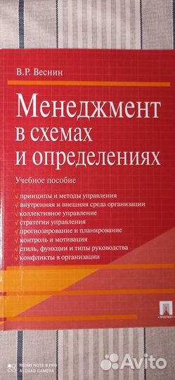 Веснин. Менеджмент в схемах