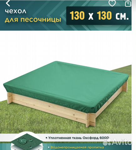 Чехол для песочницы