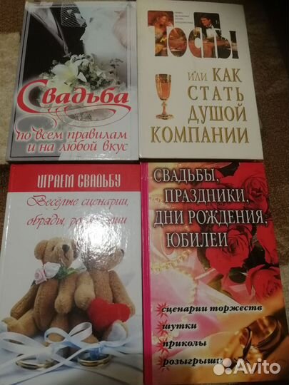Книги. Свадьба, тосты, сценарии