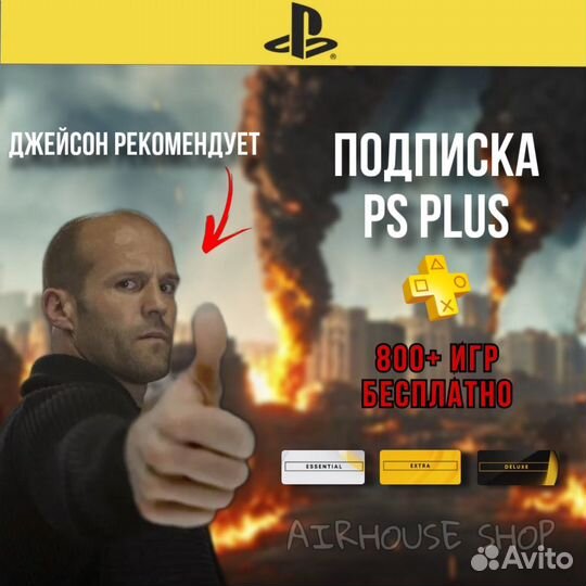 Подписка PS Plus Extra Delux 1-12 месяцев