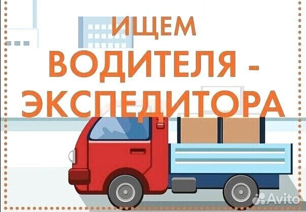 Работа водителем